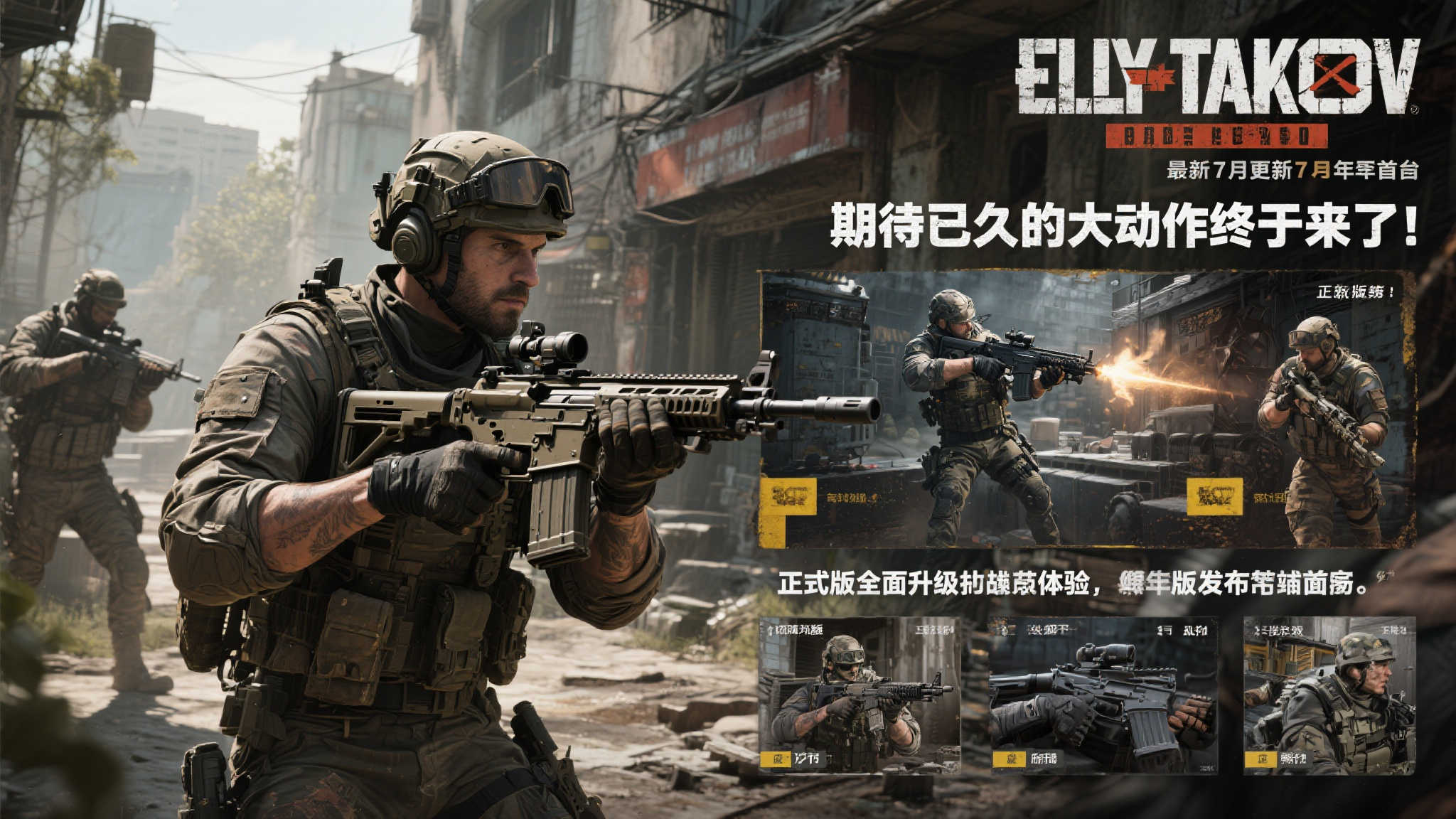 《逃离塔科夫》7月更新亮点曝光,正式版本有望年内上线 《逃离塔科夫》7月更新亮点曝光,正式版本有望年内上线